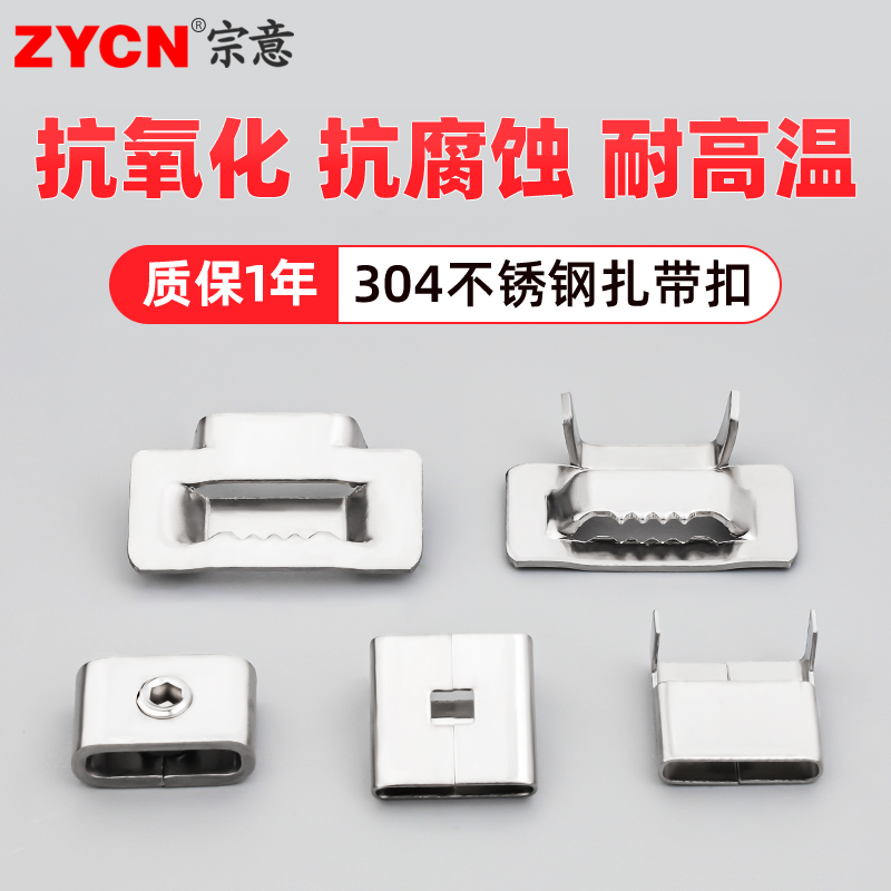 宗意不锈钢牙型扎扣304不锈钢