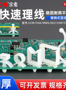 插销式扎带固定座 CCM飞机头电线捆绑扎线扣尼龙线卡线扣PC板卡扣