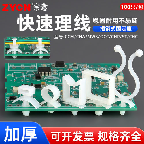 扎带固定座插销式固定座