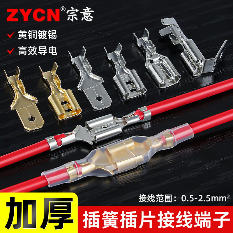 插簧端子6.3/4.8/2.8电线连接器