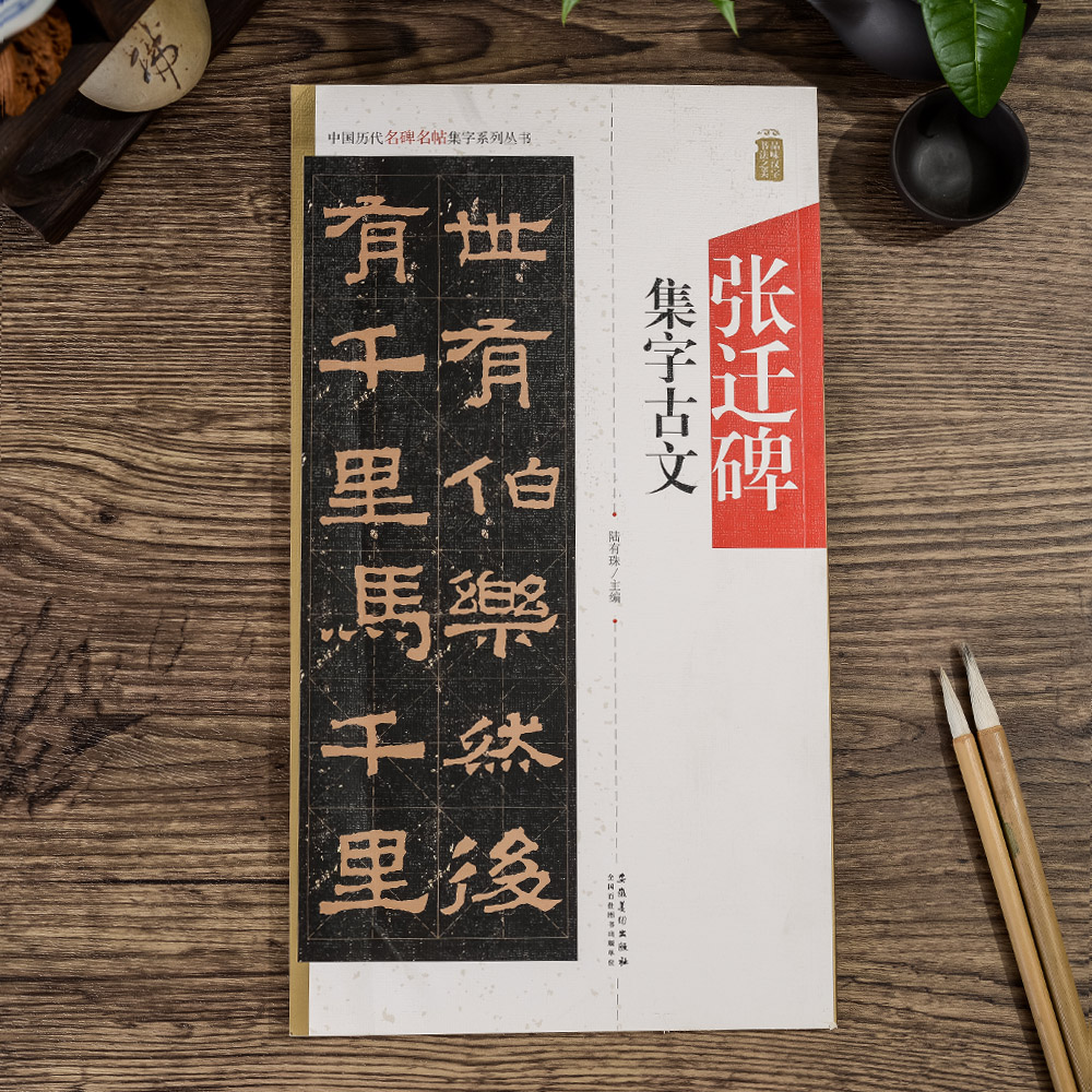隶书张迁碑集字古文论语桃花源记毛笔书法集字作品成人临帖范本日常