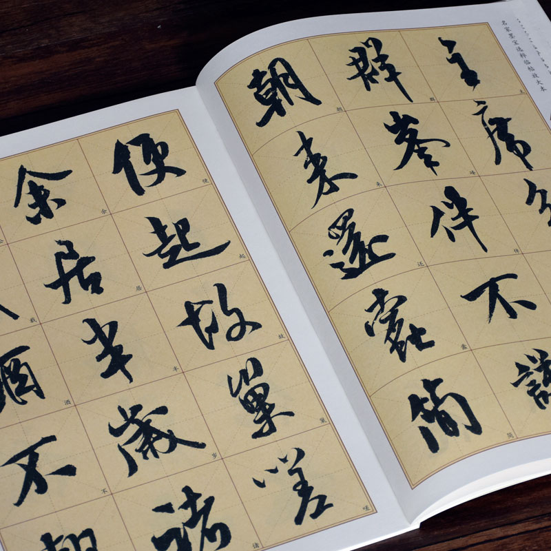 米芾蜀素帖苕溪诗全文行书毛笔书法字帖放大本简体旁注米字格全8开
