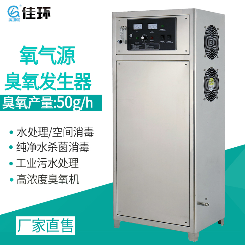 广加环佳环50g氧气源臭氧发生器