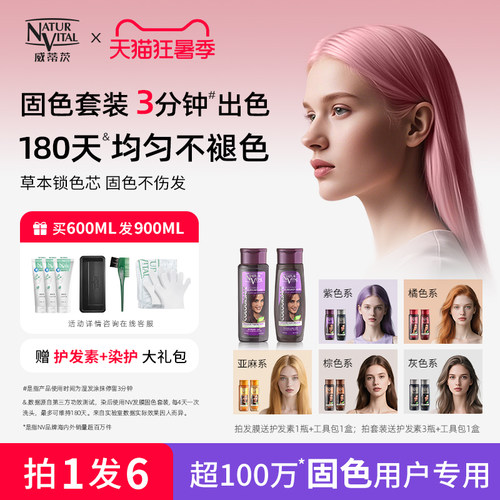 Naturvital固色发膜洗发水套装