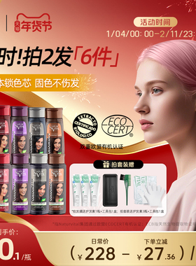 NaturVital固色发膜NV洗发水染后护发素紫粉橘树莓红棕栗色去黄