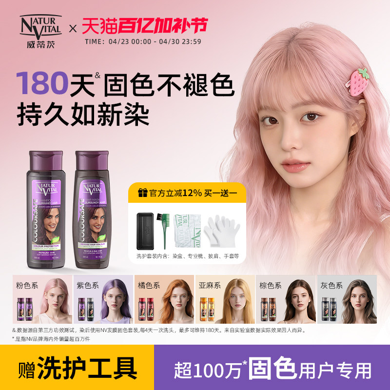 NaturVital西班牙nv固色洗发水发膜护色粉棕紫红色洗头水染后锁色