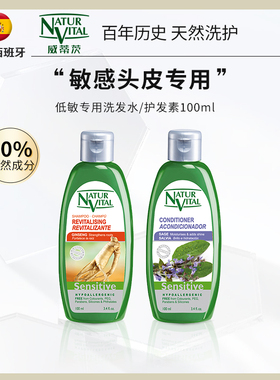 Naturvital敏感头皮洗发水NV焕活清爽减少掉发氨基酸旅行装100ml