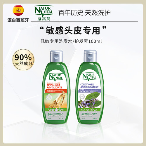 Naturvital焕活低敏洗发水