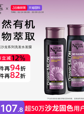 NV天然沙龙系列固色洗发水发膜Naturvital男士无硅油护发修护锁色