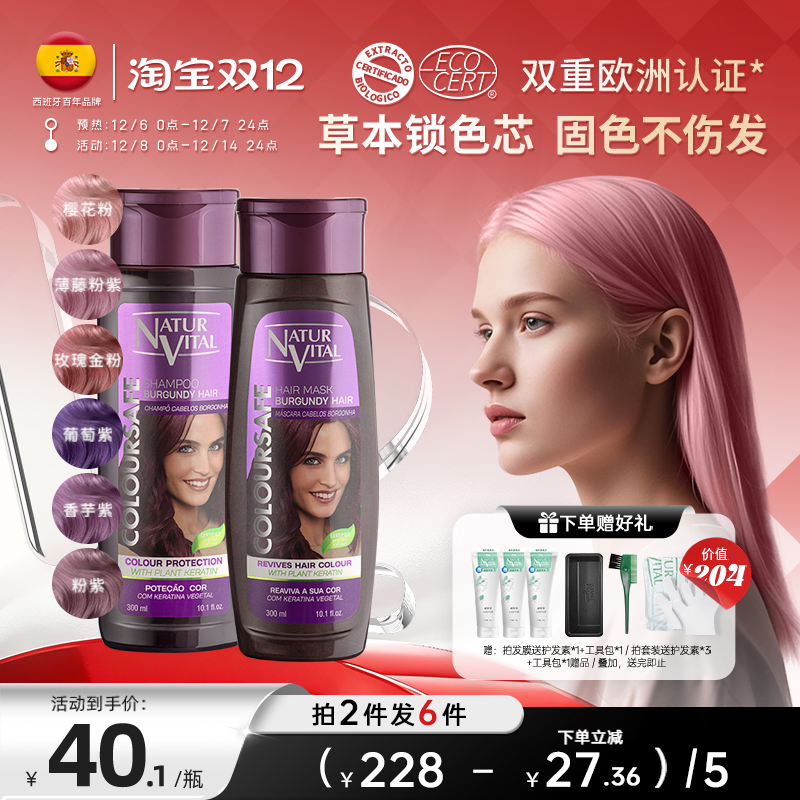 nv固色洗发水发膜染后锁色护色