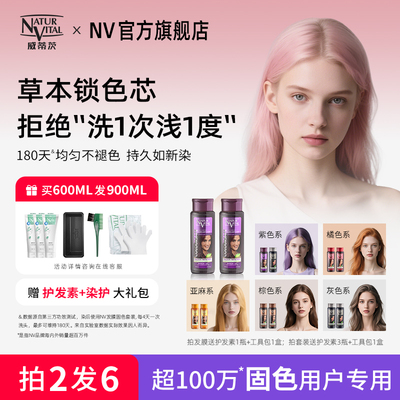NaturVital锁色固色洗发水发膜