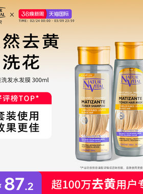 NaturVital去黄洗发水西班牙NV灰色紫色移黄褪黄发膜固色护发素
