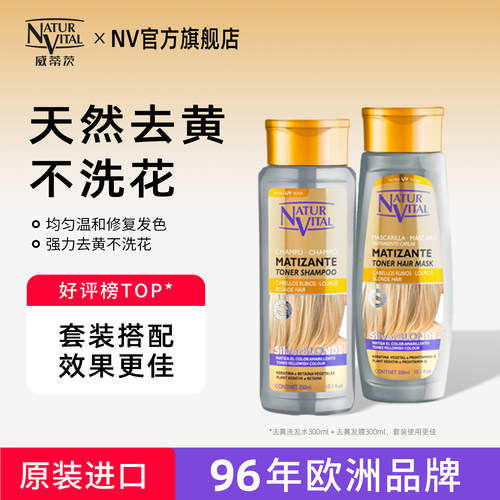 品牌直营NV去黄洗发水