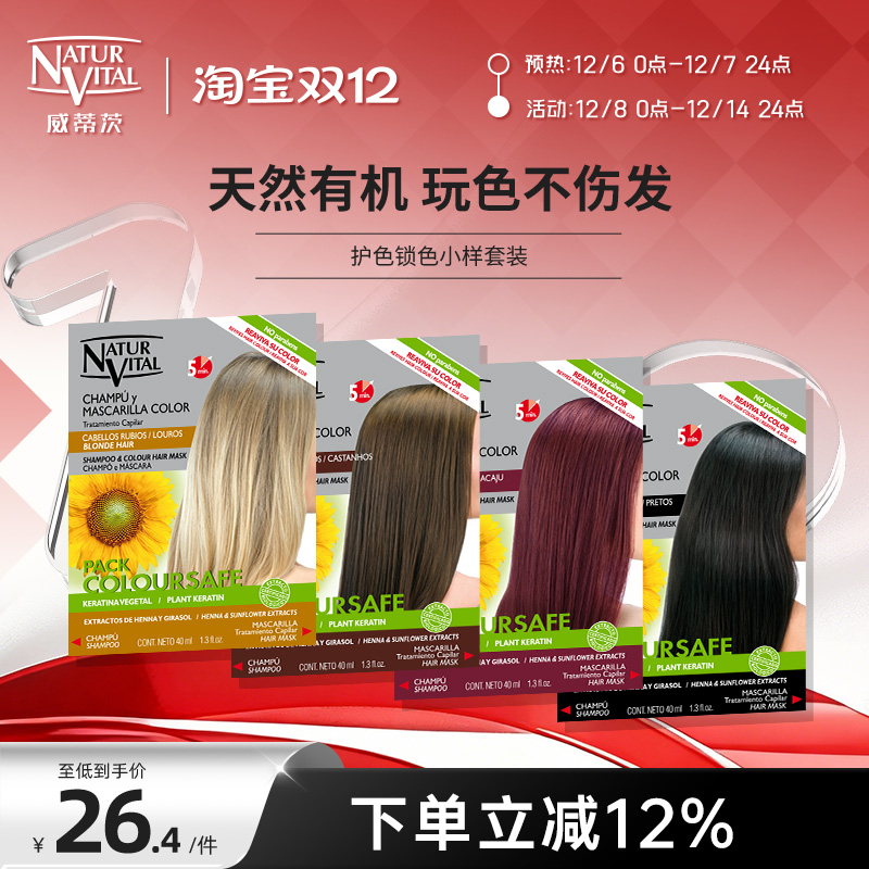 naturvital固色锁色旅行套装