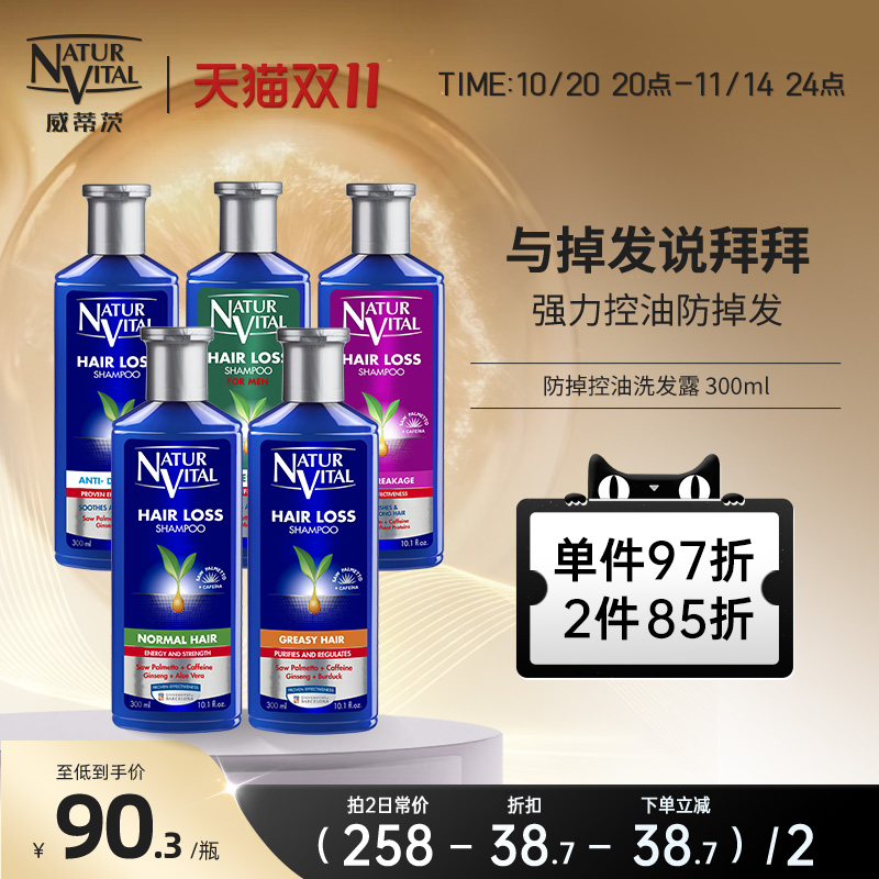NV咖啡因防掉发洗发水