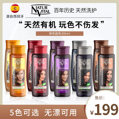 NaturVital锁色固色洗发水发膜