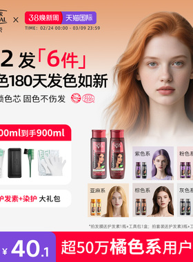 NaturVital西班牙nv固色洗发水护色锁色护发素发膜脏橘红色洗头水