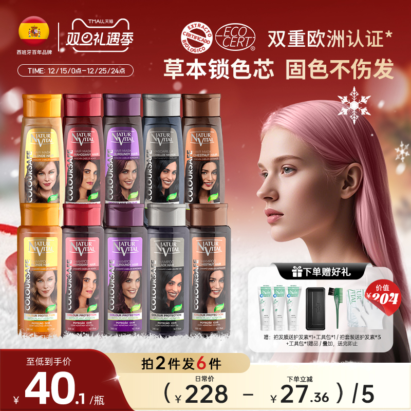 NaturVital西班牙nv固色洗发水锁色护色专用护发素紫粉橘灰色发膜