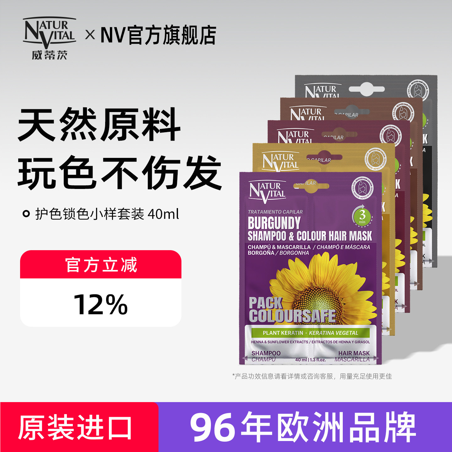 naturvital固色锁色旅行套装图片