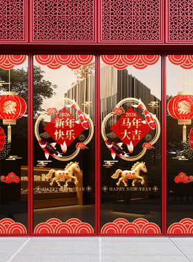 2026橱窗静电玻璃门贴纸新年装饰氛围布置窗花贴马年窗贴春节福字