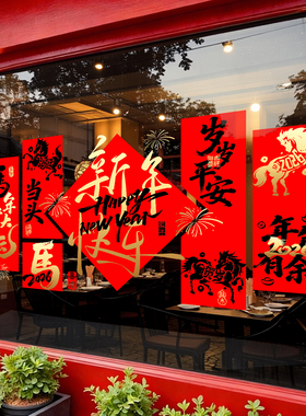 2026新年商场店铺大橱窗窗花贴纸春节马年玻璃门贴过年玻璃静电贴