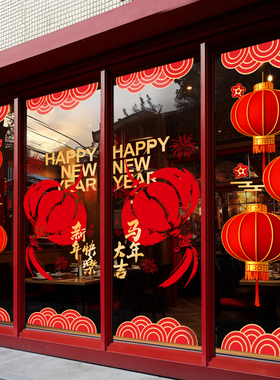 2026新年橱窗静电玻璃贴门贴纸春节过年装饰窗花马年大吉福字窗贴