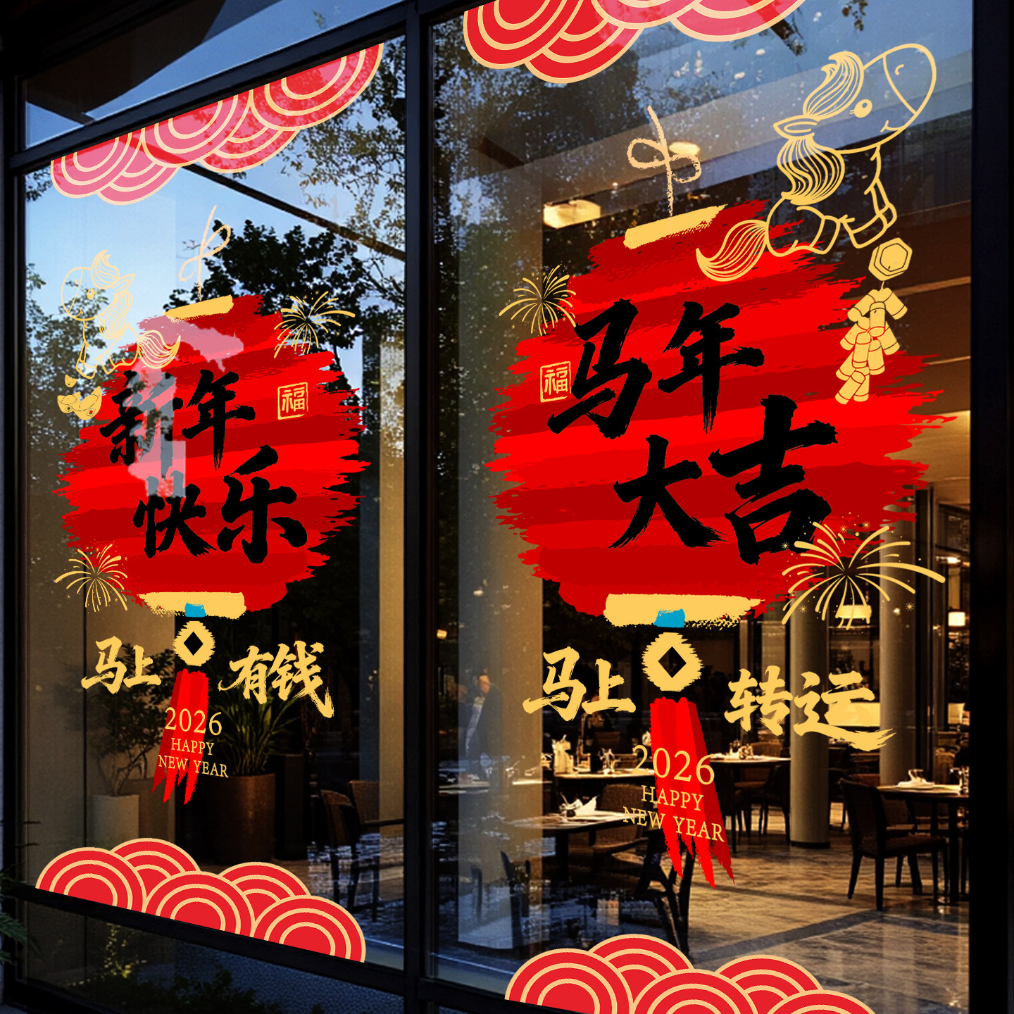 2026新年装饰窗花马年春节中式窗贴过年店铺橱窗静电玻璃贴门贴纸,家居饰品,软装墙贴,淘宝优惠券,粉丝福利购,淘宝优惠卷