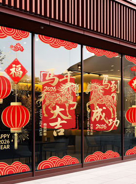 2026福字新年贴纸装饰马年春节玻璃门橱窗装饰布置静电窗贴门贴窗