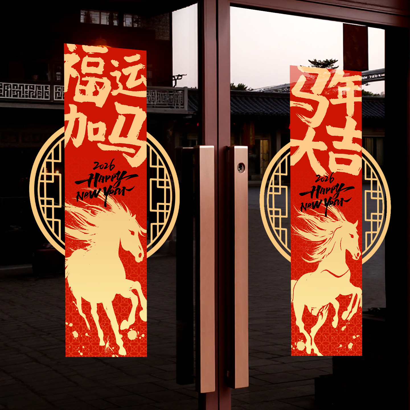 新年装饰窗花马年春节快乐窗贴2026过年店铺橱窗静电玻璃贴门贴纸,节庆用品/礼品,节日装扮用品,淘宝优惠券,粉丝福利购,淘宝优惠卷