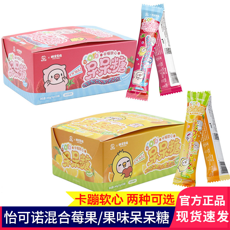 怡可诺ecoro混合莓果水果味呆呆糖柠檬苹果草莓树莓味呆子软糖果