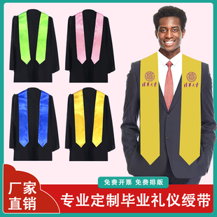 定制博士大高中小学生毕业典礼学士服荣誉披肩带围巾礼仪带绶带