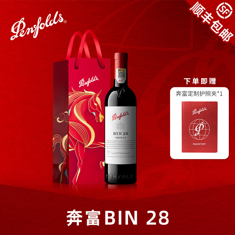 Penfolds奔富BIN28设拉子红酒澳洲原瓶进口干红葡萄酒官方正品