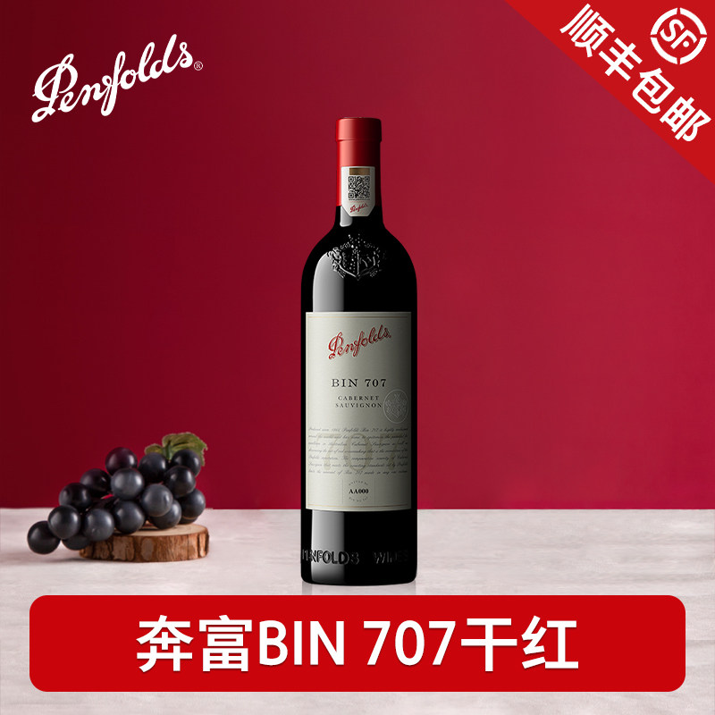 奔富BIN707红酒赤霞珠澳大利亚进口官方正品行货干红葡萄酒单支装