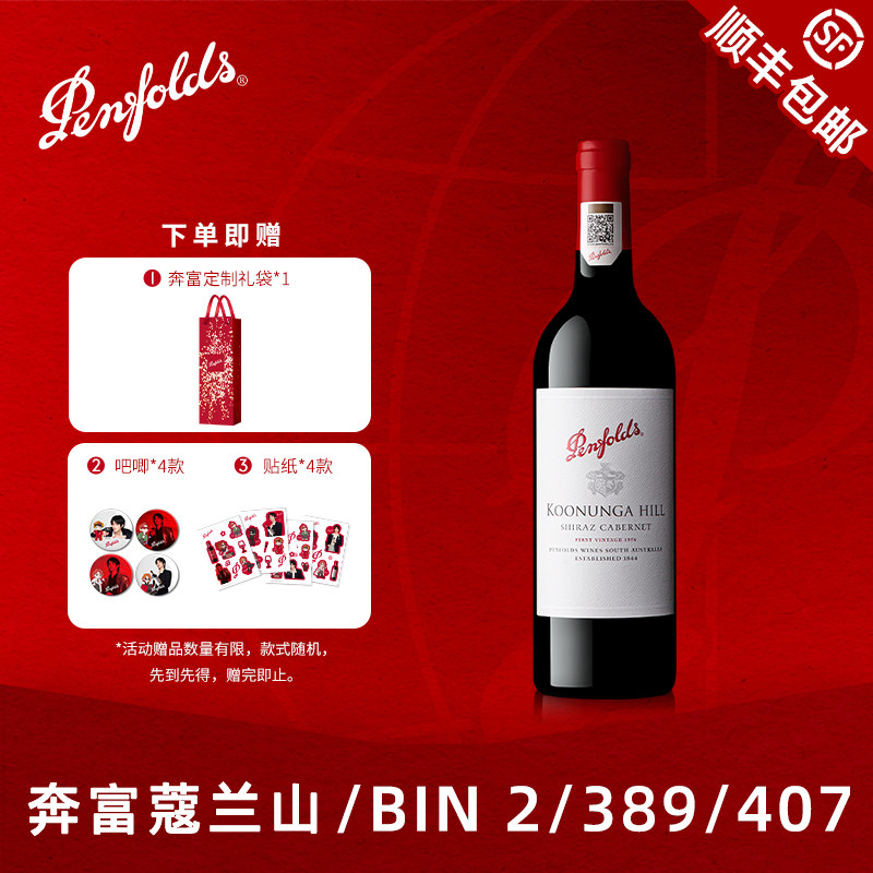 奔富蔻寇兰山BIN2/389/407红酒赤霞珠官方正品澳洲进口干红葡萄酒
