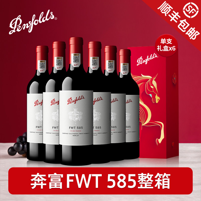 Penfolds奔富FWT585红酒官方正品原瓶进口干红葡萄酒马年送礼盒