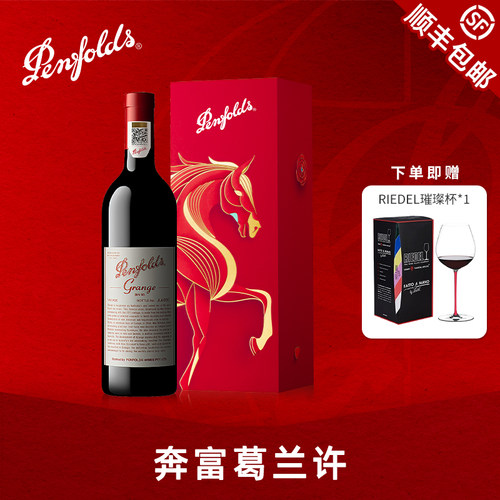 Penfolds奔富葛兰许红酒