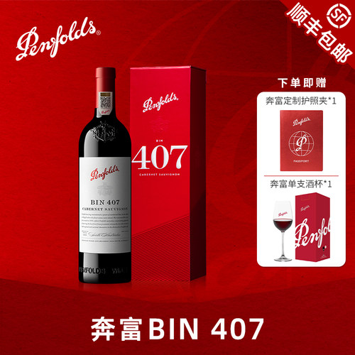 Penfolds奔富BIN407红酒礼盒