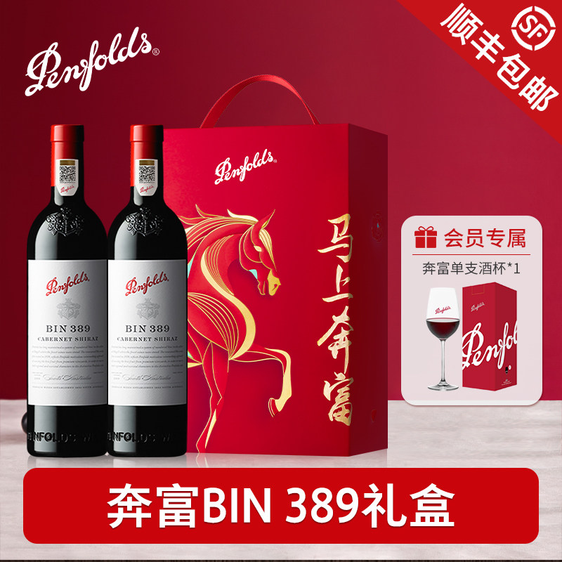 奔富BIN389红酒年货节送礼盒装赤霞珠澳洲进口干红葡萄酒官方正品