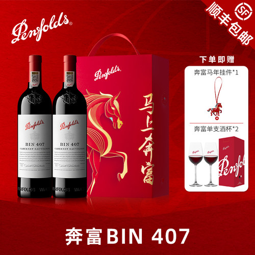 Penfolds奔富BIN407干红葡萄酒