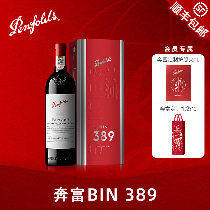 奔富BIN389红酒赤霞珠澳洲官方授权原瓶进口干红葡萄酒礼盒装正品