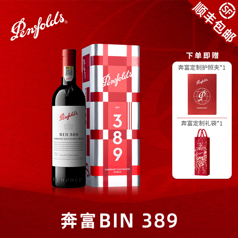 奔富BIN389红酒赤霞珠澳洲官方原瓶进口干红葡萄酒中秋礼盒装正品