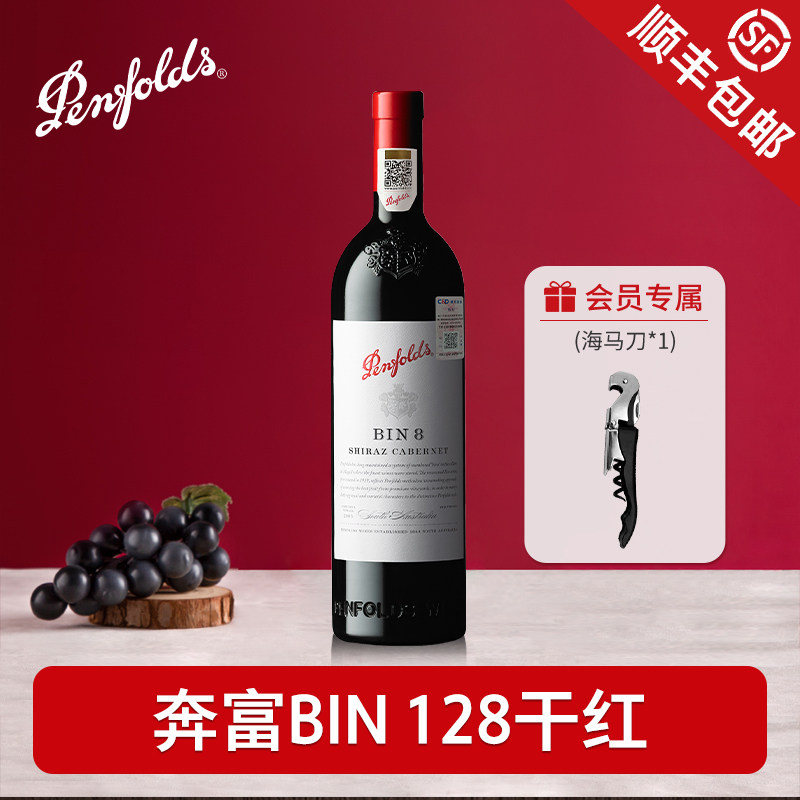 Penfolds奔富BIN128西拉红酒澳洲官方原瓶进口干红葡萄酒正品行货