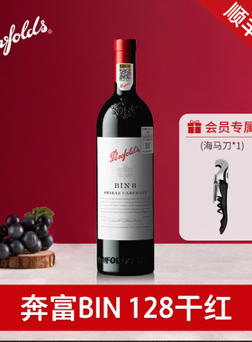 Penfolds奔富BIN128西拉红酒澳洲官方原瓶进口干红葡萄酒正品行货