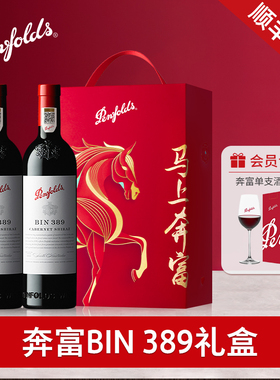 奔富BIN389红酒送礼盒装赤霞珠澳洲原瓶进口干红葡萄酒官方正品