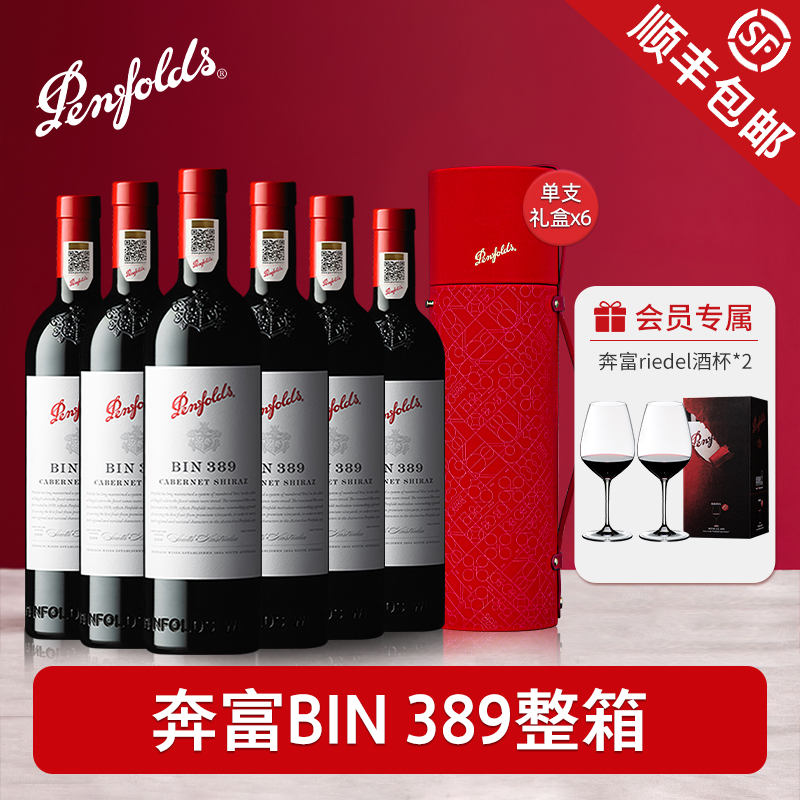 奔富BIN389红酒礼盒装赤霞珠澳洲原瓶进口官方正品干红葡萄酒整箱