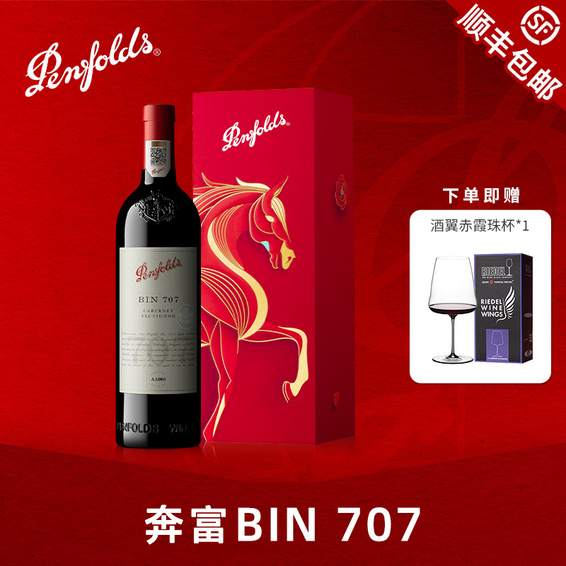 奔富BIN707红酒赤霞珠澳大利亚进口官方正品行货干红葡萄酒单支装