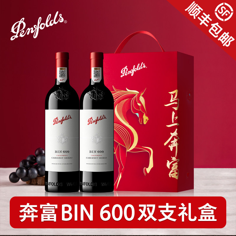 Penfolds奔富BIN600红酒马年生肖送礼盒装官方原瓶进口干红葡萄酒