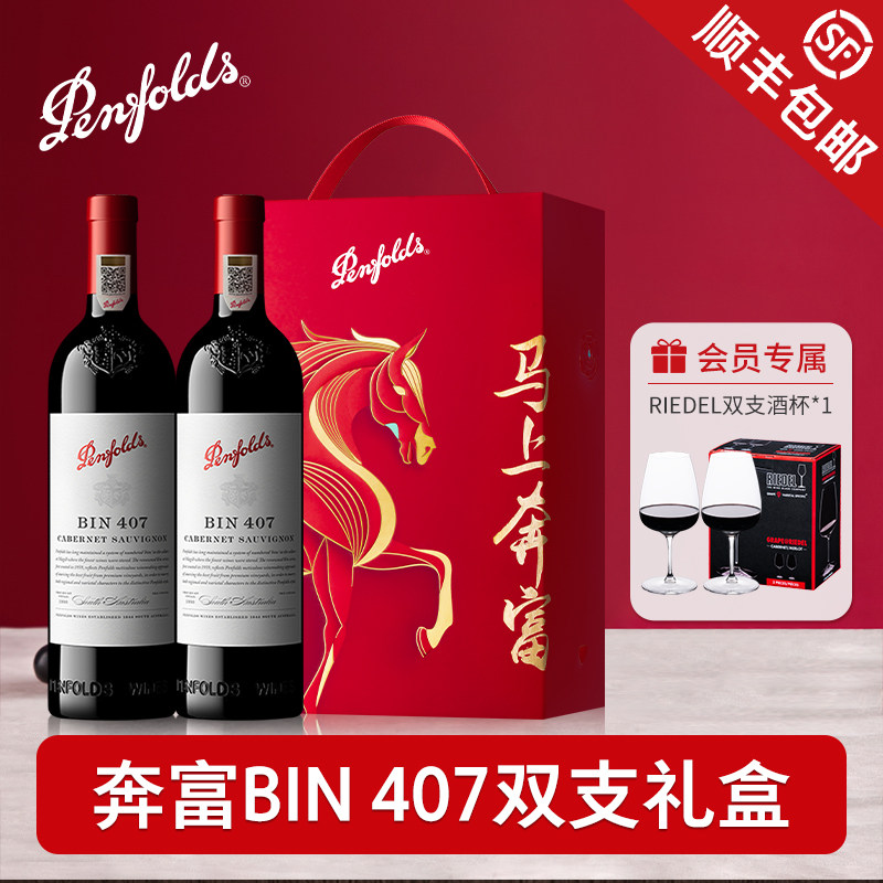 Penfolds奔富BIN407红酒送礼盒装赤霞珠澳洲原瓶进口干红葡萄酒