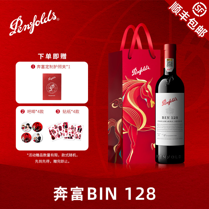 Penfolds奔富BIN128西拉红酒澳洲官方原瓶进口干红葡萄酒正品行货