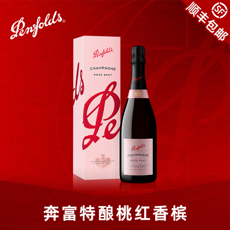 奔富特酿桃红香槟起气泡酒法国原瓶进口葡萄酒聚会Party微醺礼盒